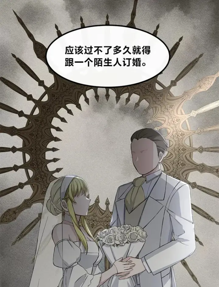 《转生专家躺赢的方法》28.开创未来图77