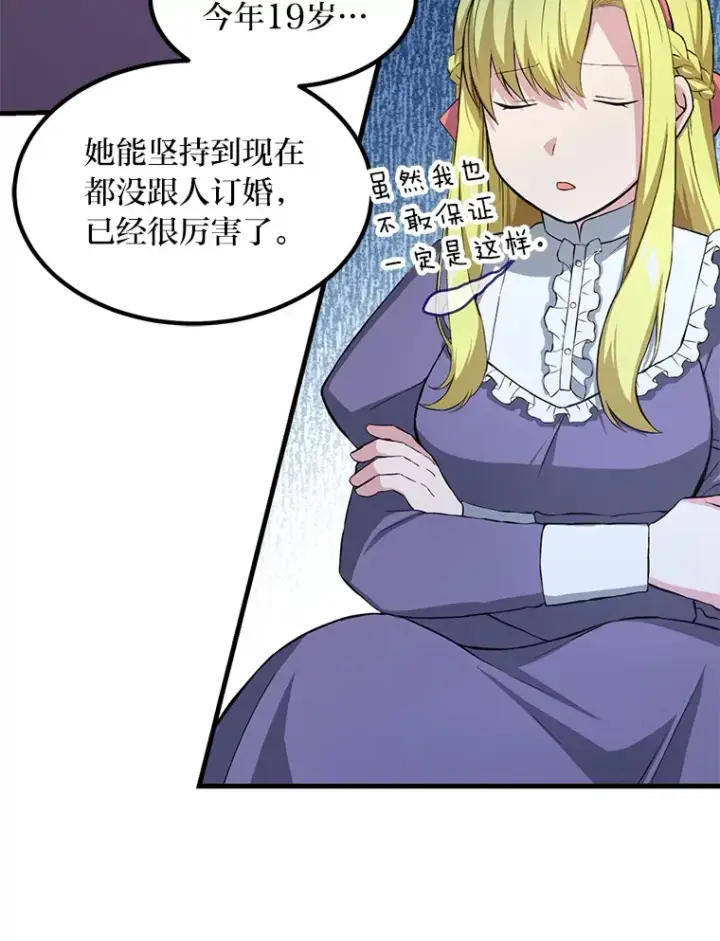 《转生专家躺赢的方法》28.开创未来图80
