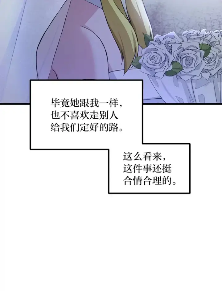《转生专家躺赢的方法》28.开创未来图82
