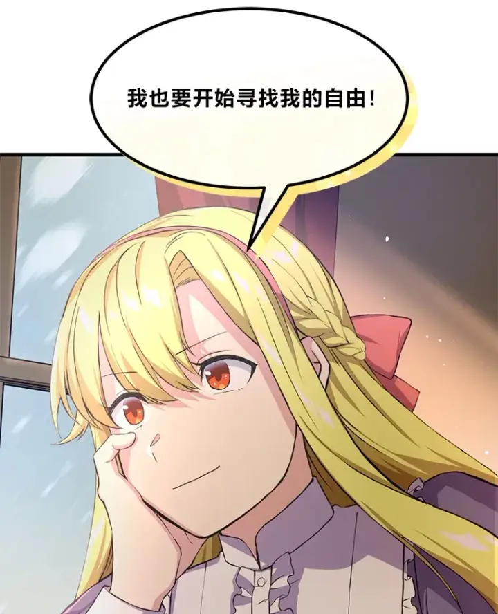 《转生专家躺赢的方法》28.开创未来图83