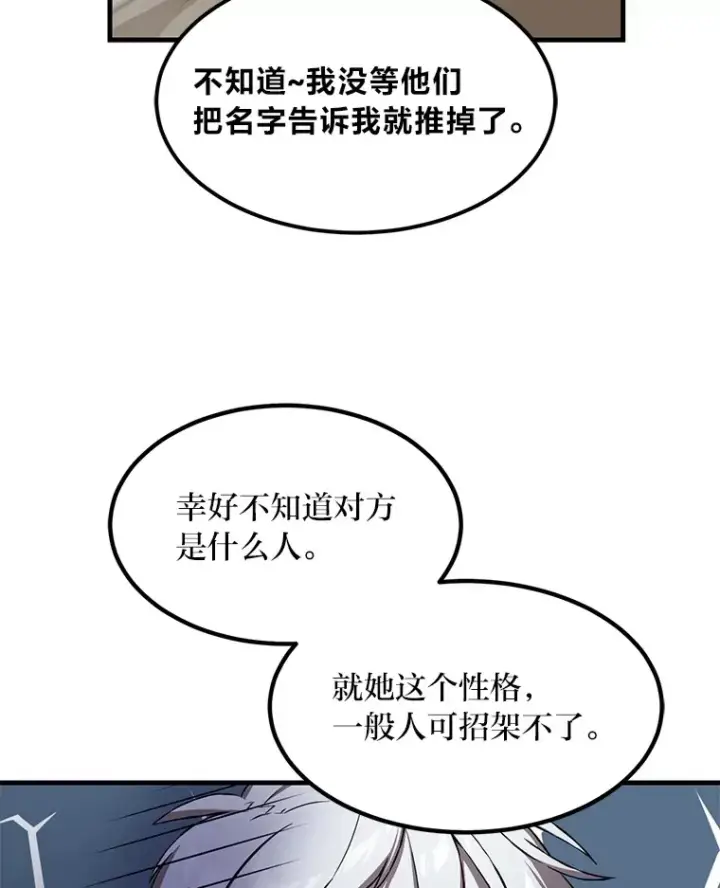 《转生专家躺赢的方法》28.开创未来图86
