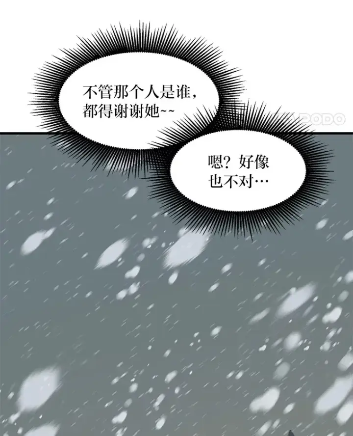 《转生专家躺赢的方法》28.开创未来图88