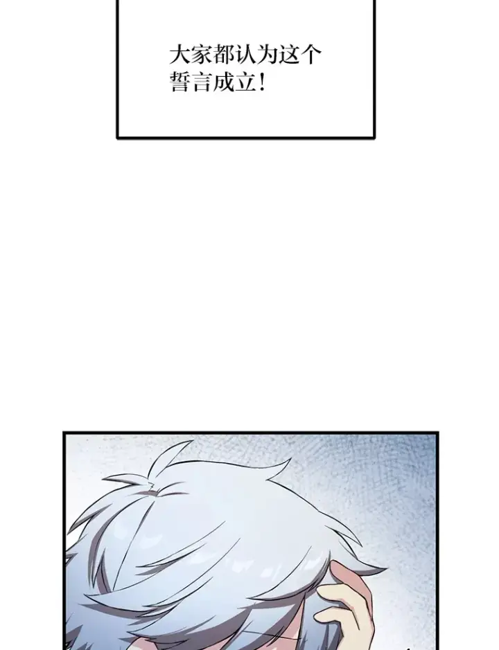 《转生专家躺赢的方法》28.开创未来图9