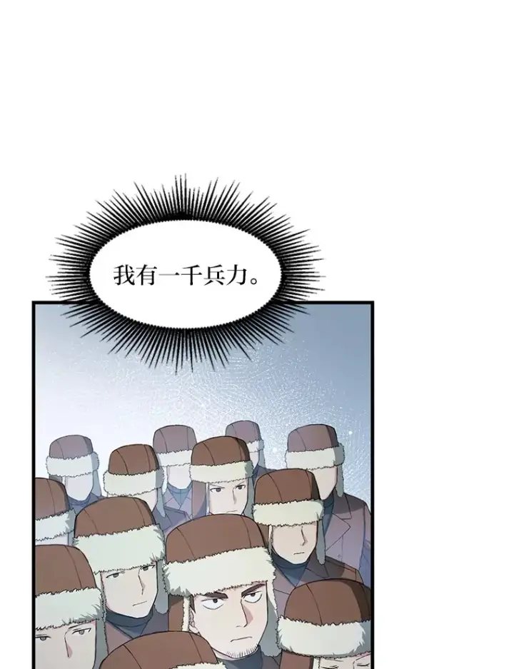《转生专家躺赢的方法》28.开创未来图96
