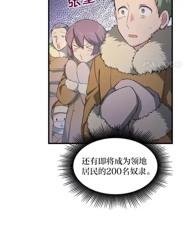 《转生专家躺赢的方法》28.开创未来图98