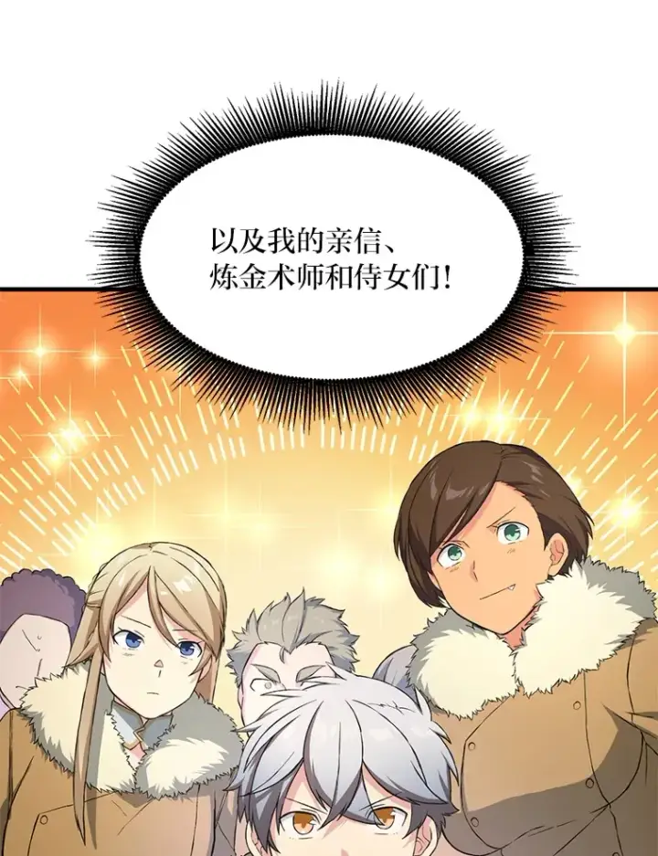 《转生专家躺赢的方法》28.开创未来图99