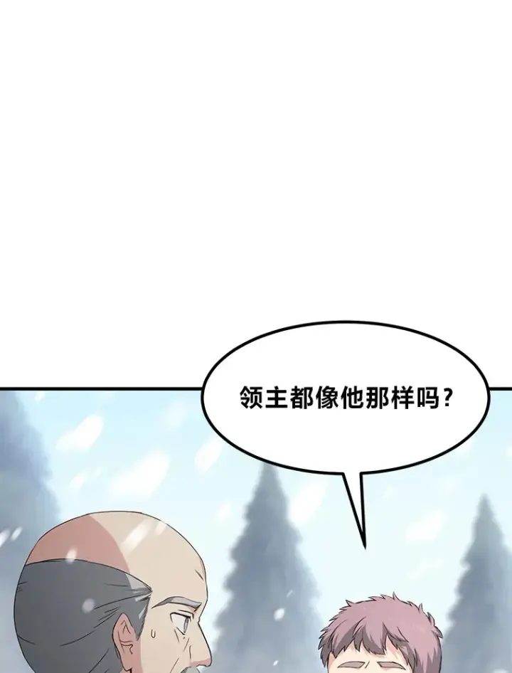 漫画《转生专家躺赢的方法》29.新官上任第101张图
