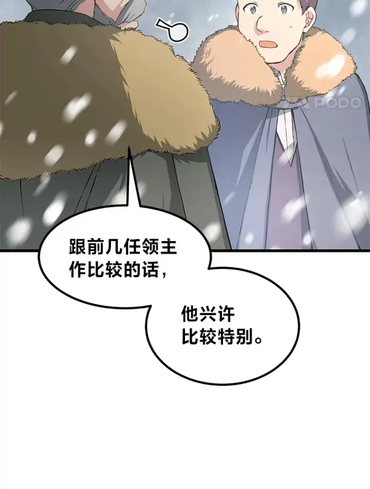 漫画《转生专家躺赢的方法》29.新官上任第102张图