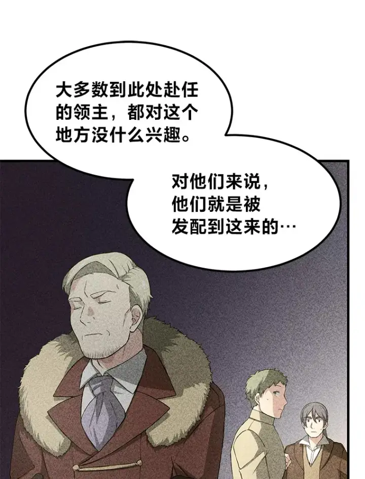 漫画《转生专家躺赢的方法》29.新官上任第103张图