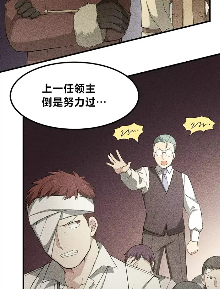 漫画《转生专家躺赢的方法》29.新官上任第104张图