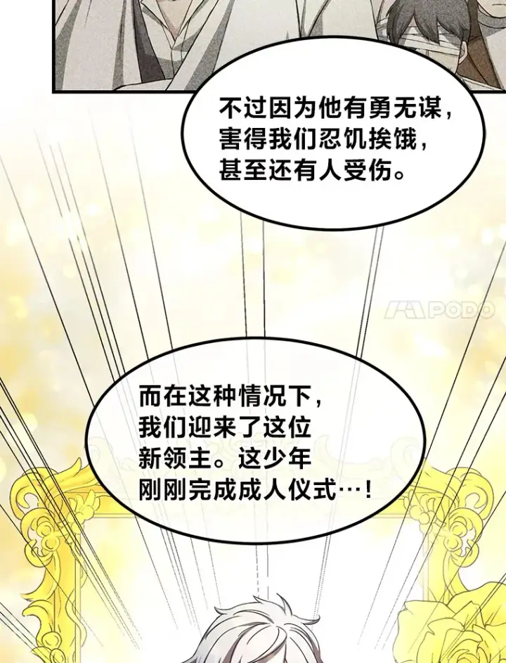 漫画《转生专家躺赢的方法》29.新官上任第105张图