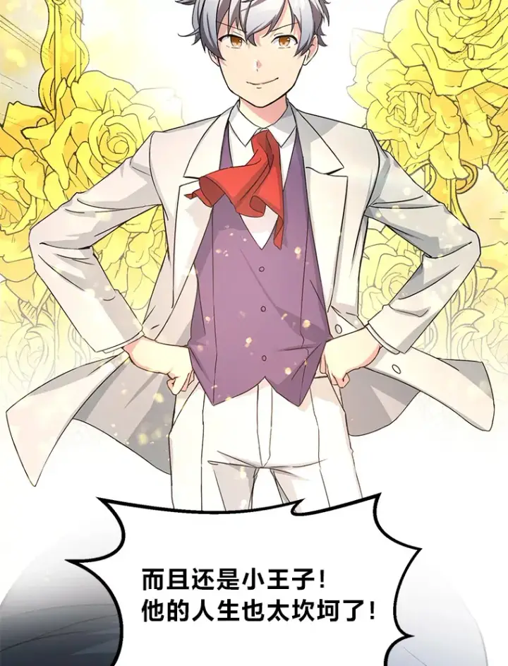 漫画《转生专家躺赢的方法》29.新官上任第106张图