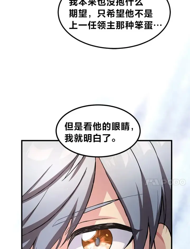 漫画《转生专家躺赢的方法》29.新官上任第108张图