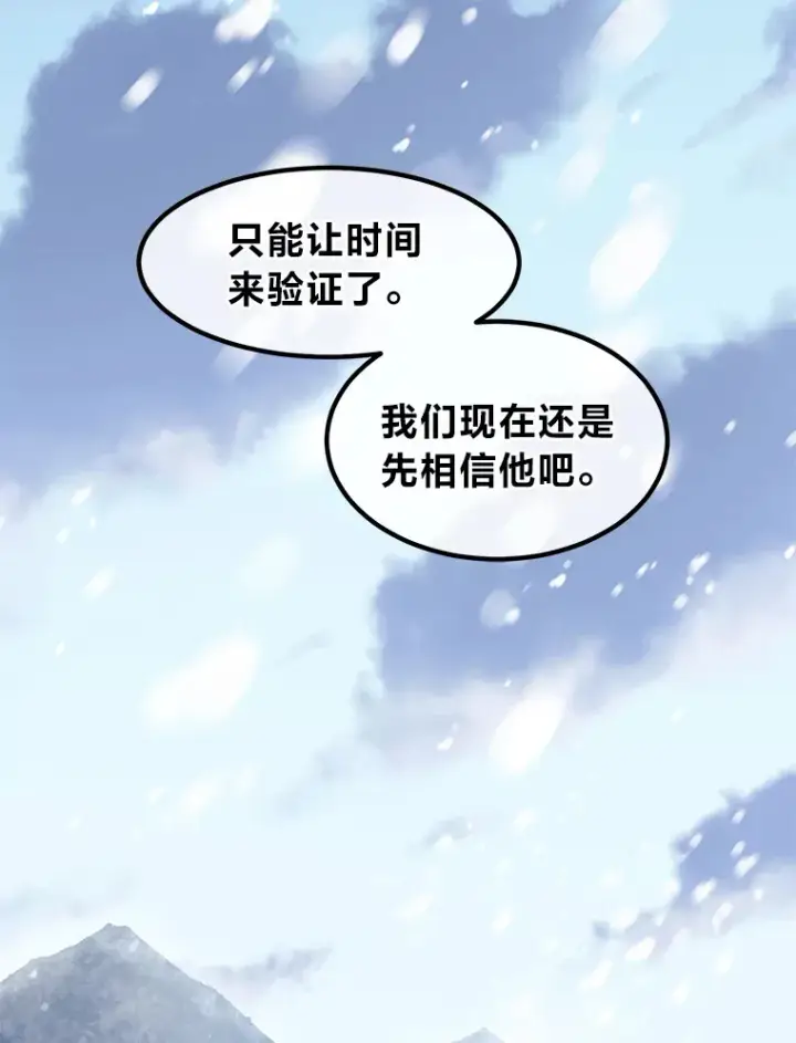 漫画《转生专家躺赢的方法》29.新官上任第111张图
