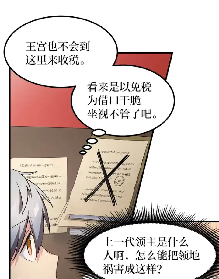 漫画《转生专家躺赢的方法》29.新官上任第13张图