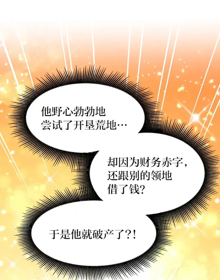 漫画《转生专家躺赢的方法》29.新官上任第15张图
