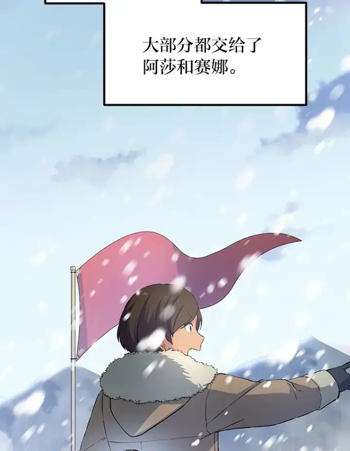 漫画《转生专家躺赢的方法》29.新官上任第2张图