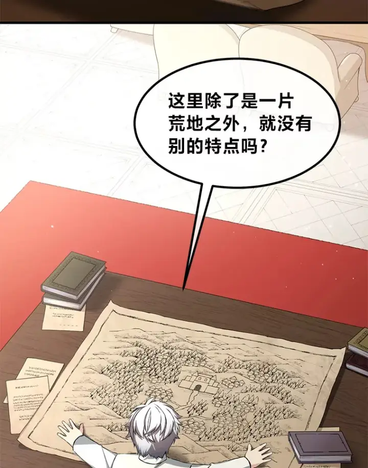 漫画《转生专家躺赢的方法》29.新官上任第20张图
