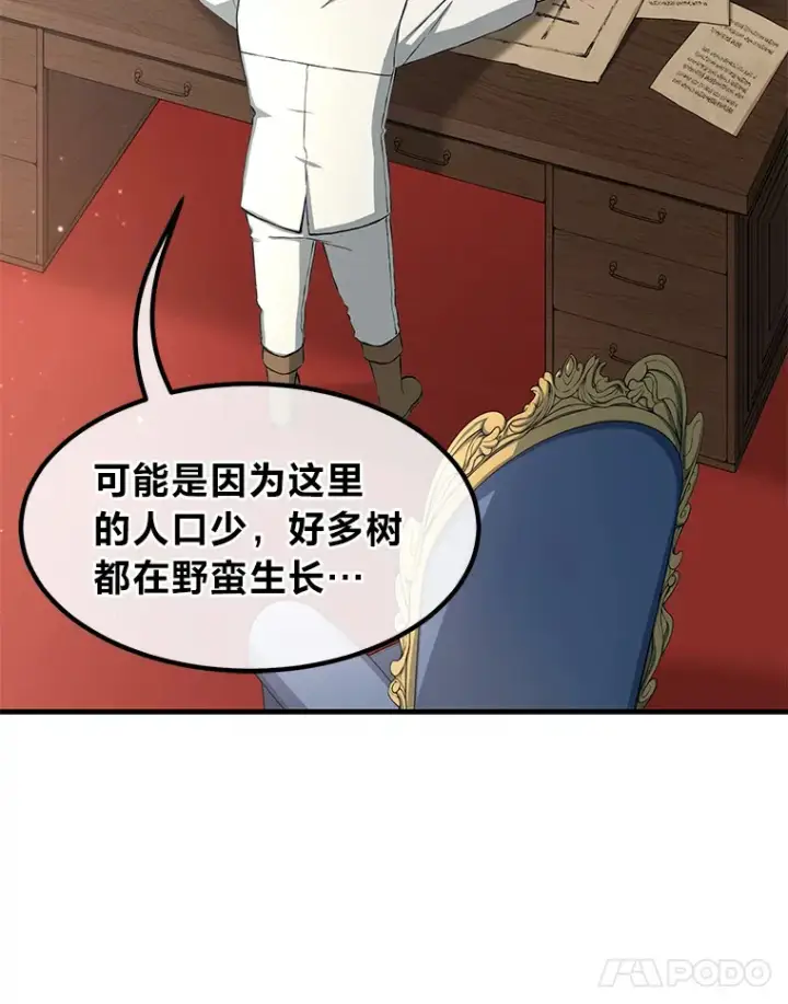 漫画《转生专家躺赢的方法》29.新官上任第21张图