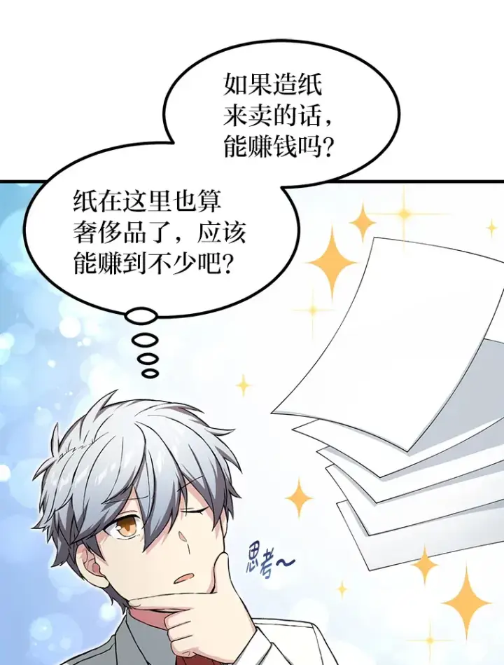 漫画《转生专家躺赢的方法》29.新官上任第22张图