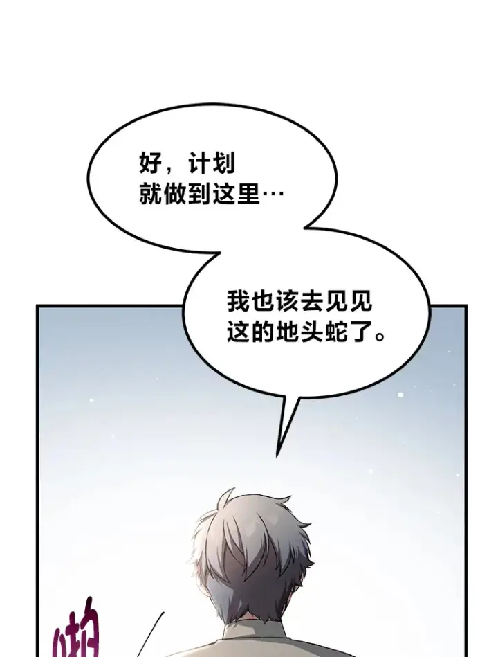 漫画《转生专家躺赢的方法》29.新官上任第25张图