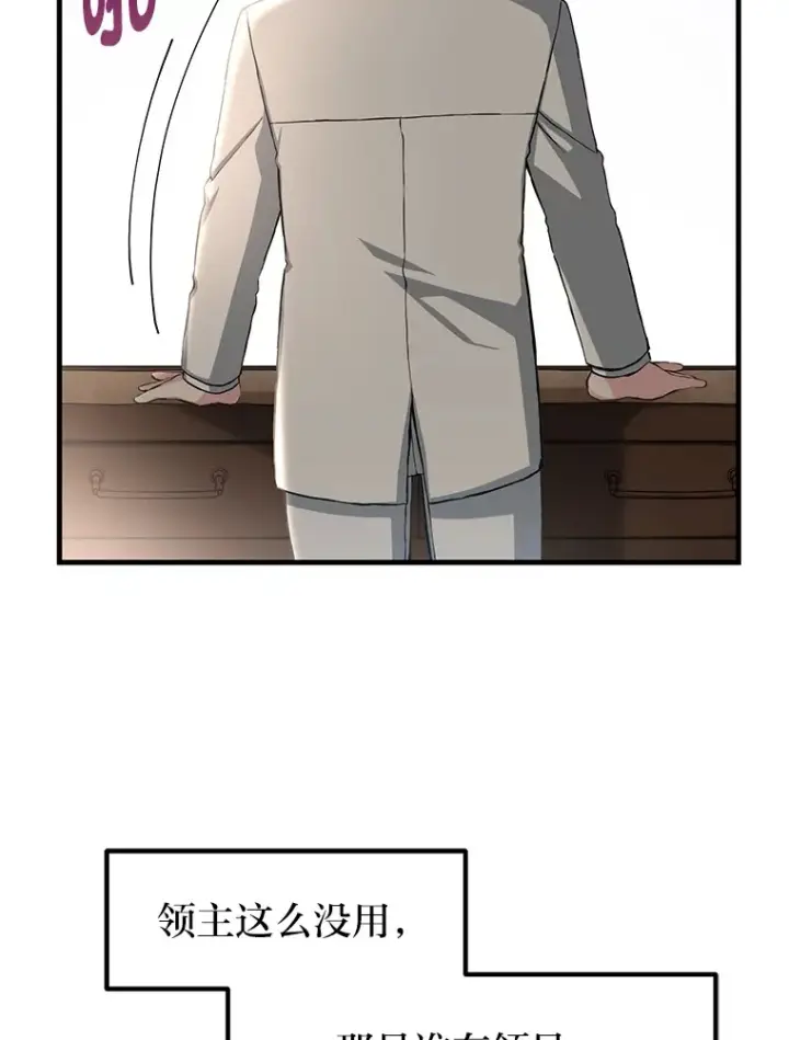 漫画《转生专家躺赢的方法》29.新官上任第26张图