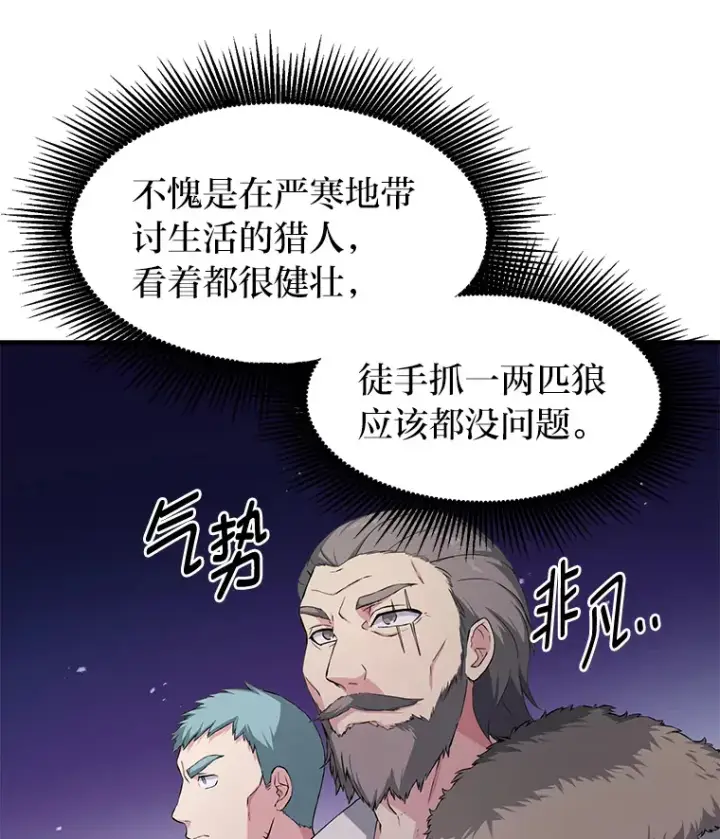 漫画《转生专家躺赢的方法》29.新官上任第37张图