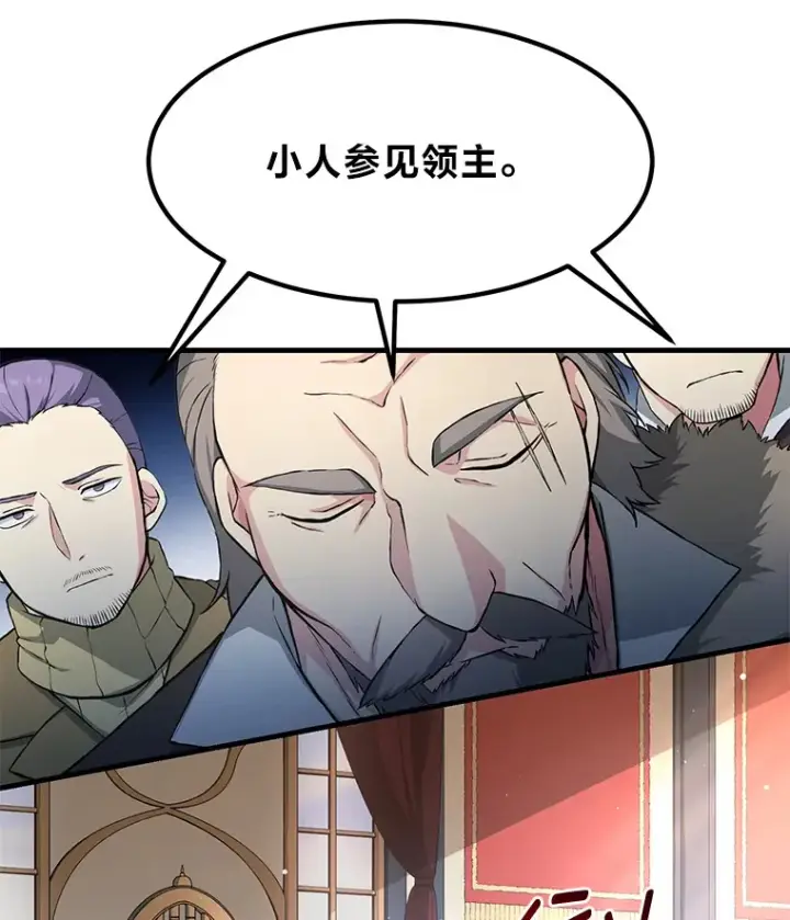 漫画《转生专家躺赢的方法》29.新官上任第39张图