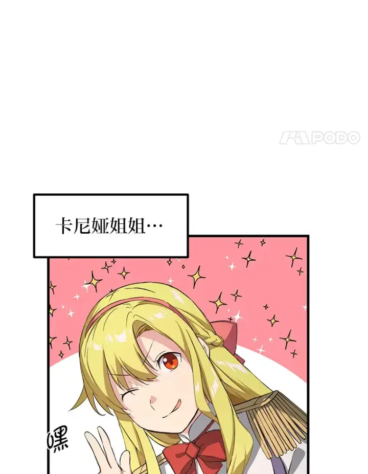漫画《转生专家躺赢的方法》29.新官上任第4张图