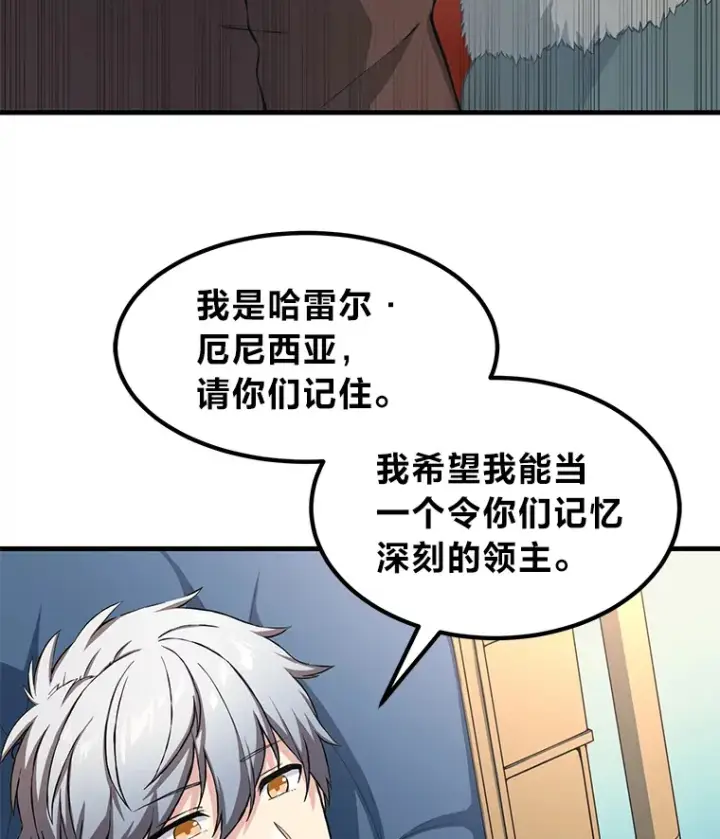 漫画《转生专家躺赢的方法》29.新官上任第41张图