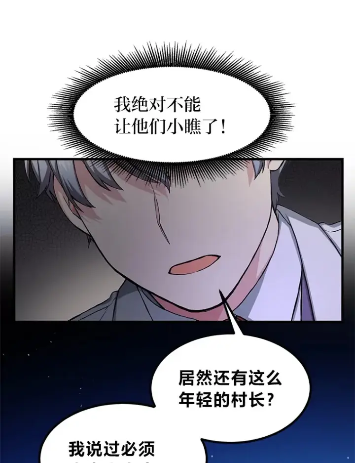 漫画《转生专家躺赢的方法》29.新官上任第44张图