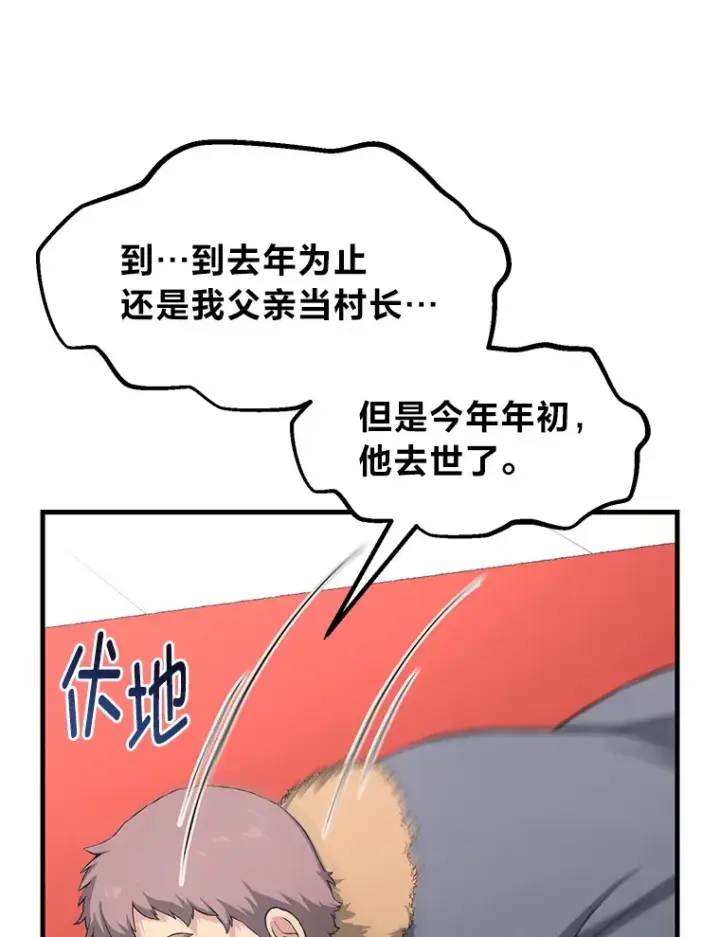 漫画《转生专家躺赢的方法》29.新官上任第46张图