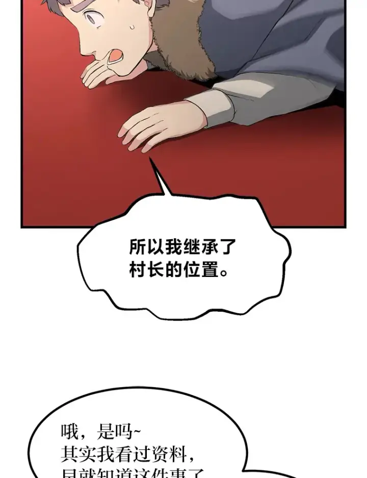 漫画《转生专家躺赢的方法》29.新官上任第47张图