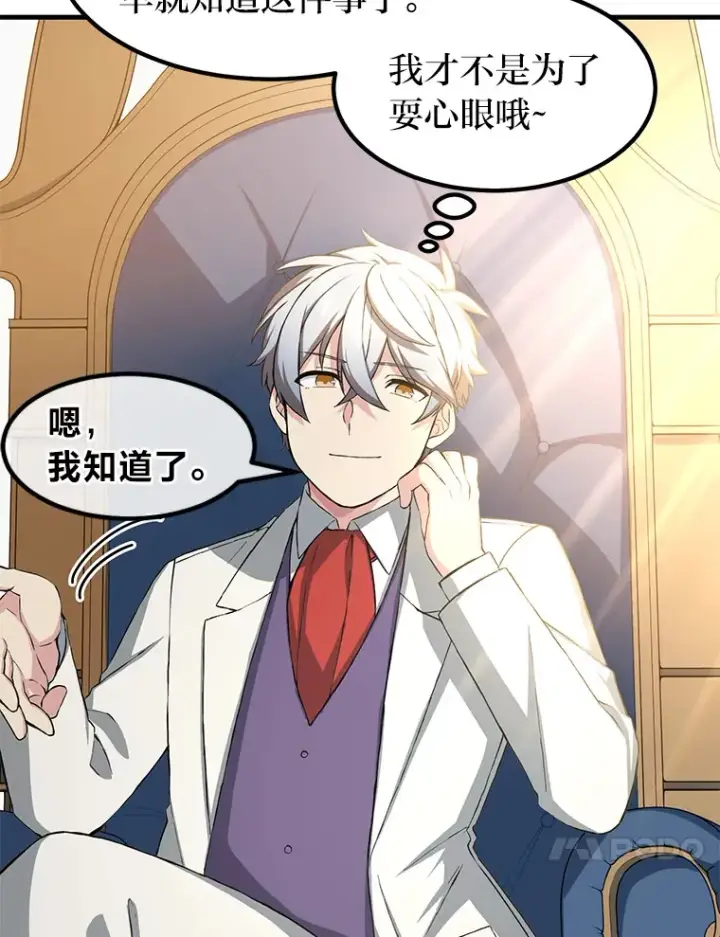 漫画《转生专家躺赢的方法》29.新官上任第48张图