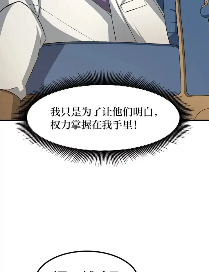 漫画《转生专家躺赢的方法》29.新官上任第49张图
