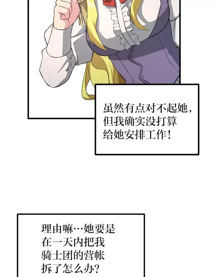 漫画《转生专家躺赢的方法》29.新官上任第5张图