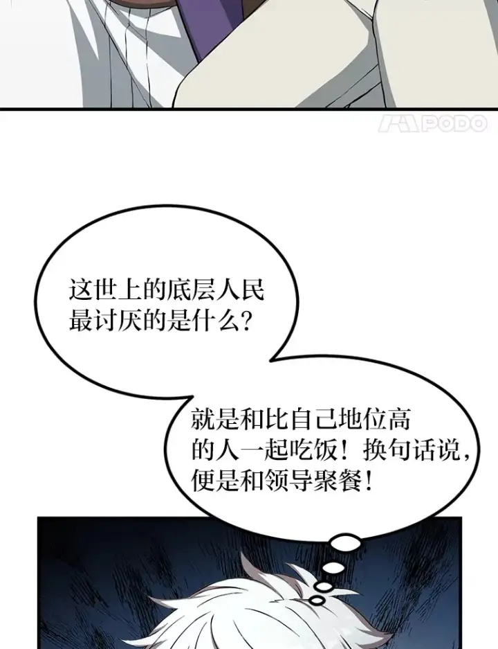 漫画《转生专家躺赢的方法》29.新官上任第52张图