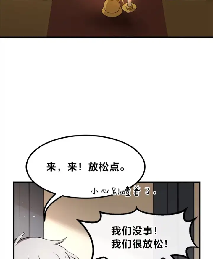 漫画《转生专家躺赢的方法》29.新官上任第56张图