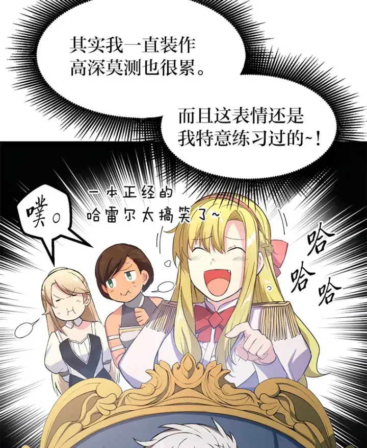 漫画《转生专家躺赢的方法》29.新官上任第58张图