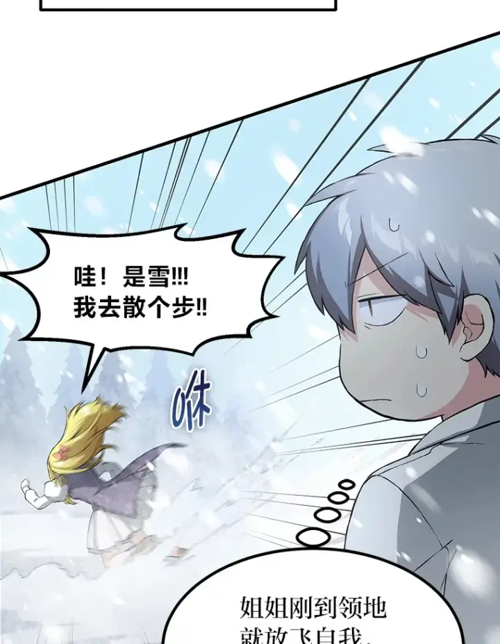 漫画《转生专家躺赢的方法》29.新官上任第6张图
