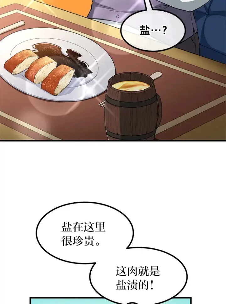 漫画《转生专家躺赢的方法》29.新官上任第66张图