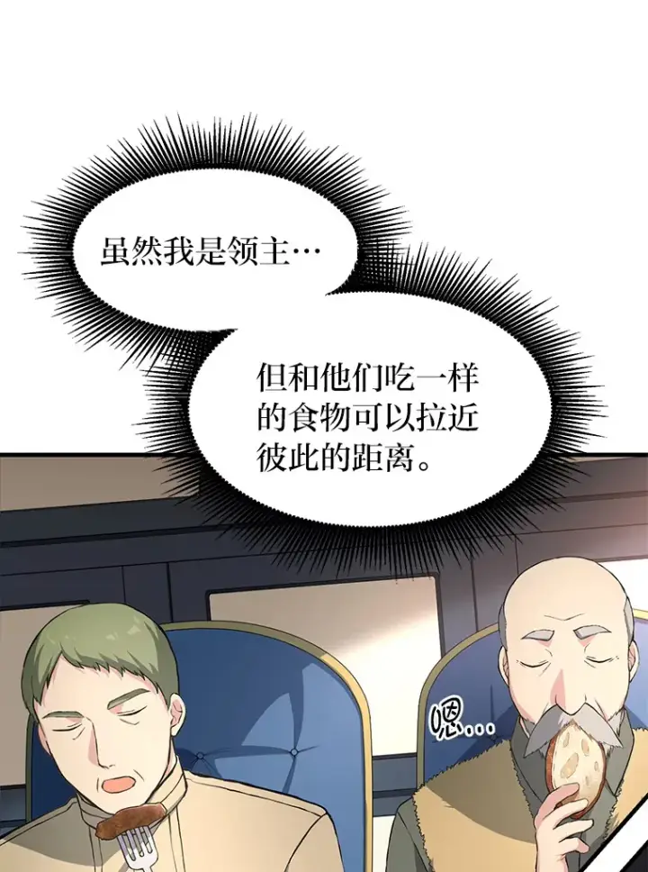 漫画《转生专家躺赢的方法》29.新官上任第68张图