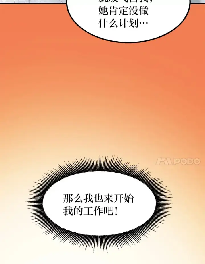 漫画《转生专家躺赢的方法》29.新官上任第7张图