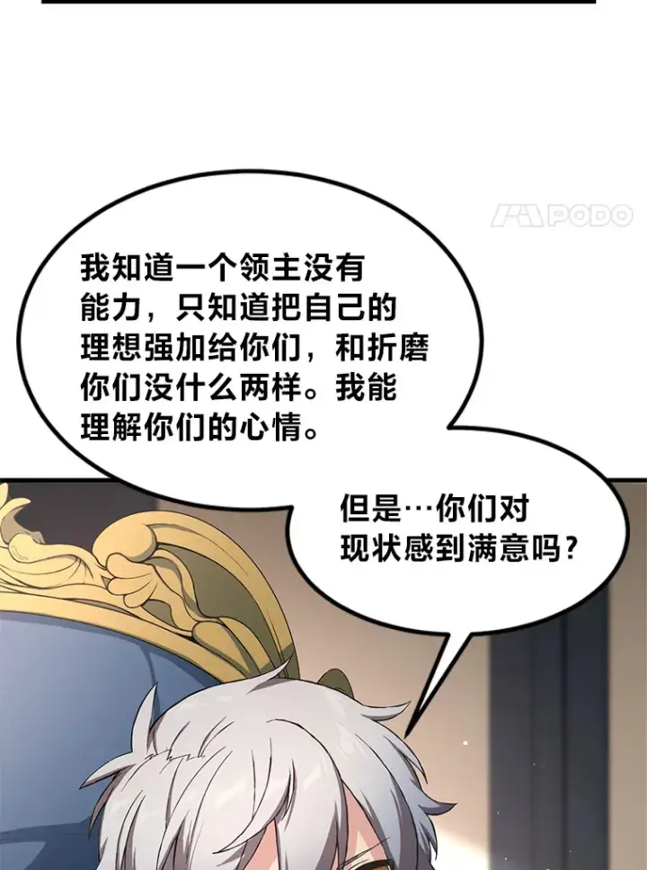 漫画《转生专家躺赢的方法》29.新官上任第72张图
