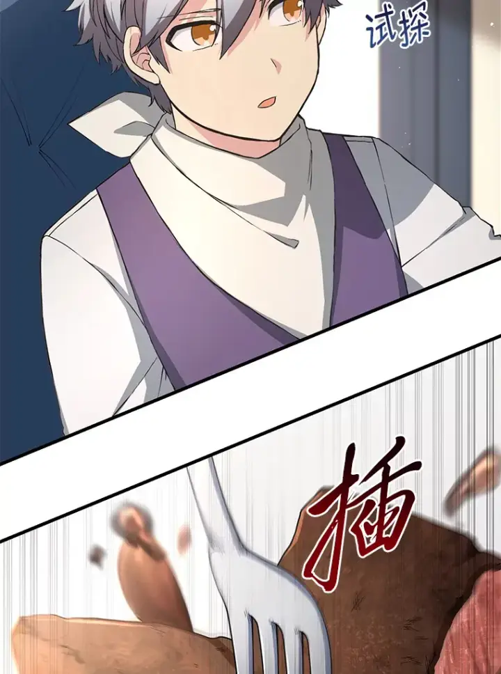 漫画《转生专家躺赢的方法》29.新官上任第73张图