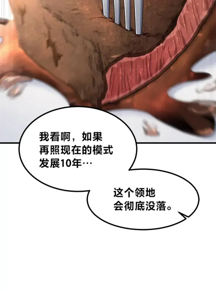 漫画《转生专家躺赢的方法》29.新官上任第74张图