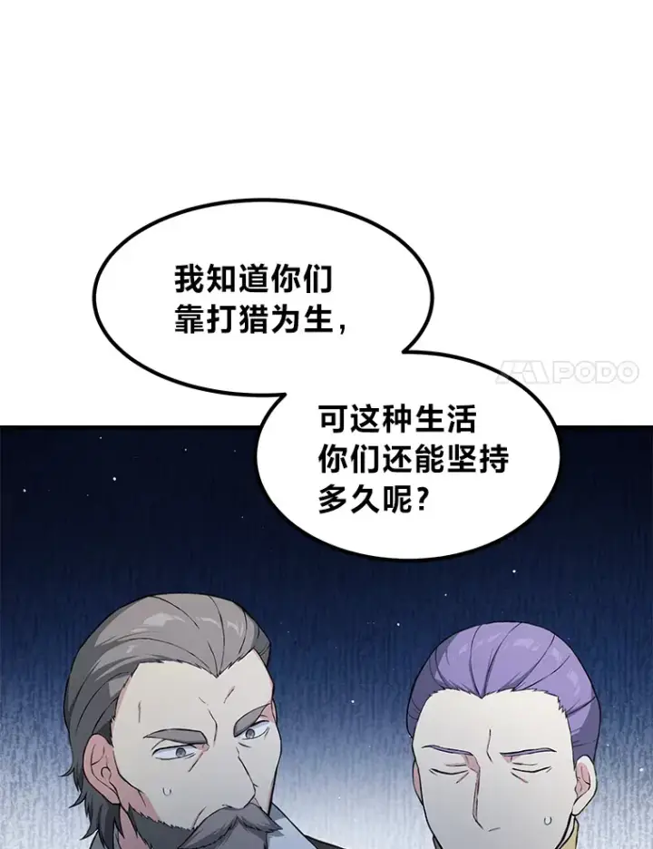 漫画《转生专家躺赢的方法》29.新官上任第75张图