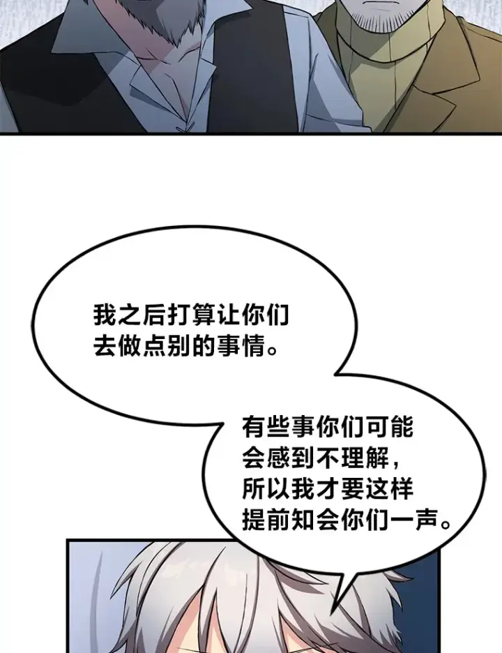 漫画《转生专家躺赢的方法》29.新官上任第76张图