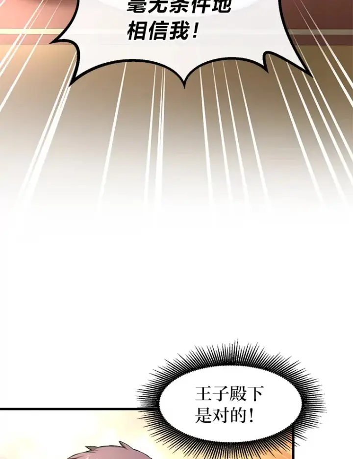 漫画《转生专家躺赢的方法》29.新官上任第80张图