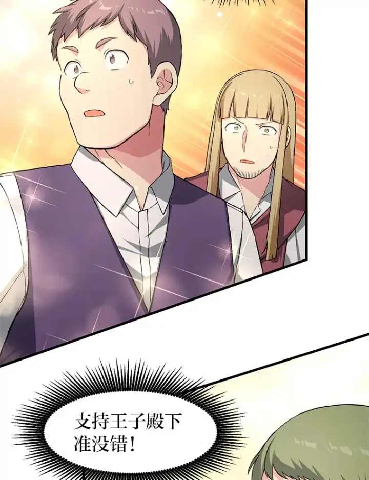 漫画《转生专家躺赢的方法》29.新官上任第81张图